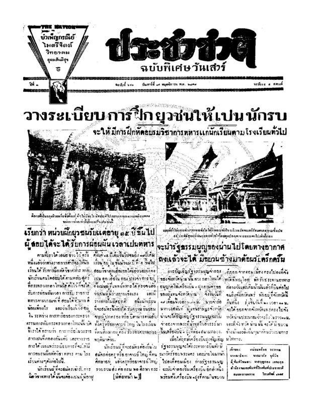 31ฉบับที่ 640 วันที่ 17 พฤศจิกายน 2477 ฉบับพิเศษวันเสาร์.pdf