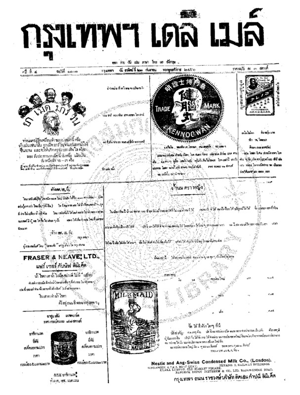 002ฉบับที่ 1101 วันที่ 21 กันยายน 2456.pdf