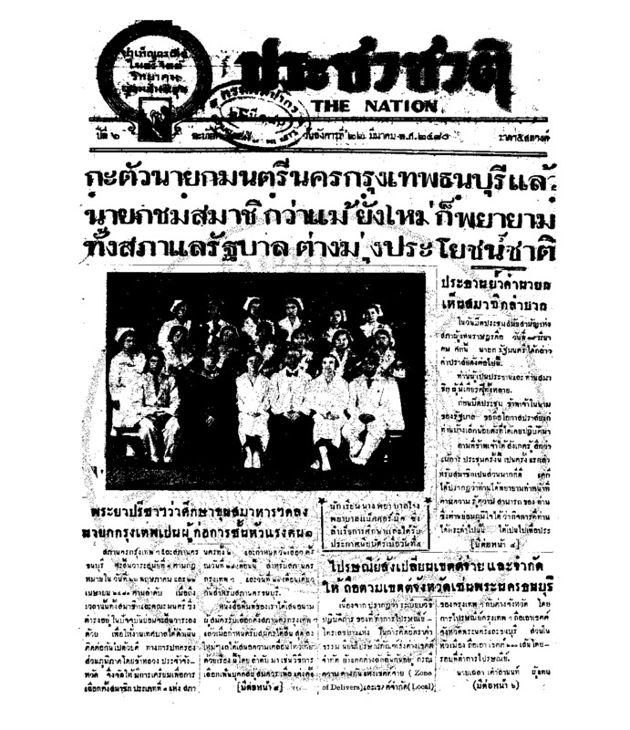 01ฉบับที่ 2295 วันที่ 22 มีนาคม 2480.pdf