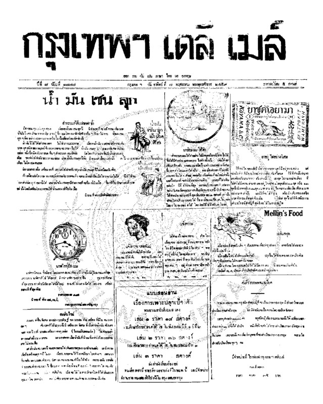 138ฉบับที่ 1877 วันที่ 7 พฤศภาคม 2459.pdf