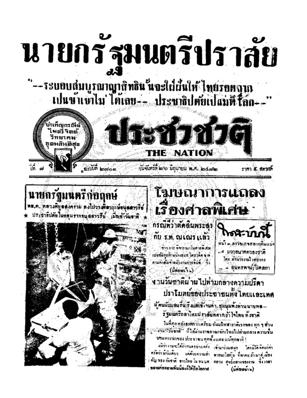 18ฉบับที่ 2701 วันที่ 26 มิถุนายน 2482.pdf