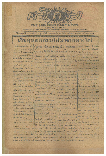 8 ก.พ-2475_600_1.pdf