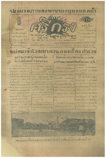 3 เม.ย.-2475_600_1.pdf