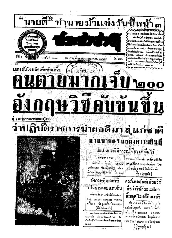 037 ฉบับที่ 3306  วันที่ 7 มิถุนายน 2484.pdf