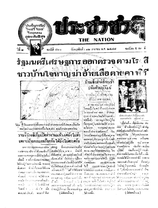 04ฉบับที่ 460 วันที่ 12 เมษายน 2477.pdf