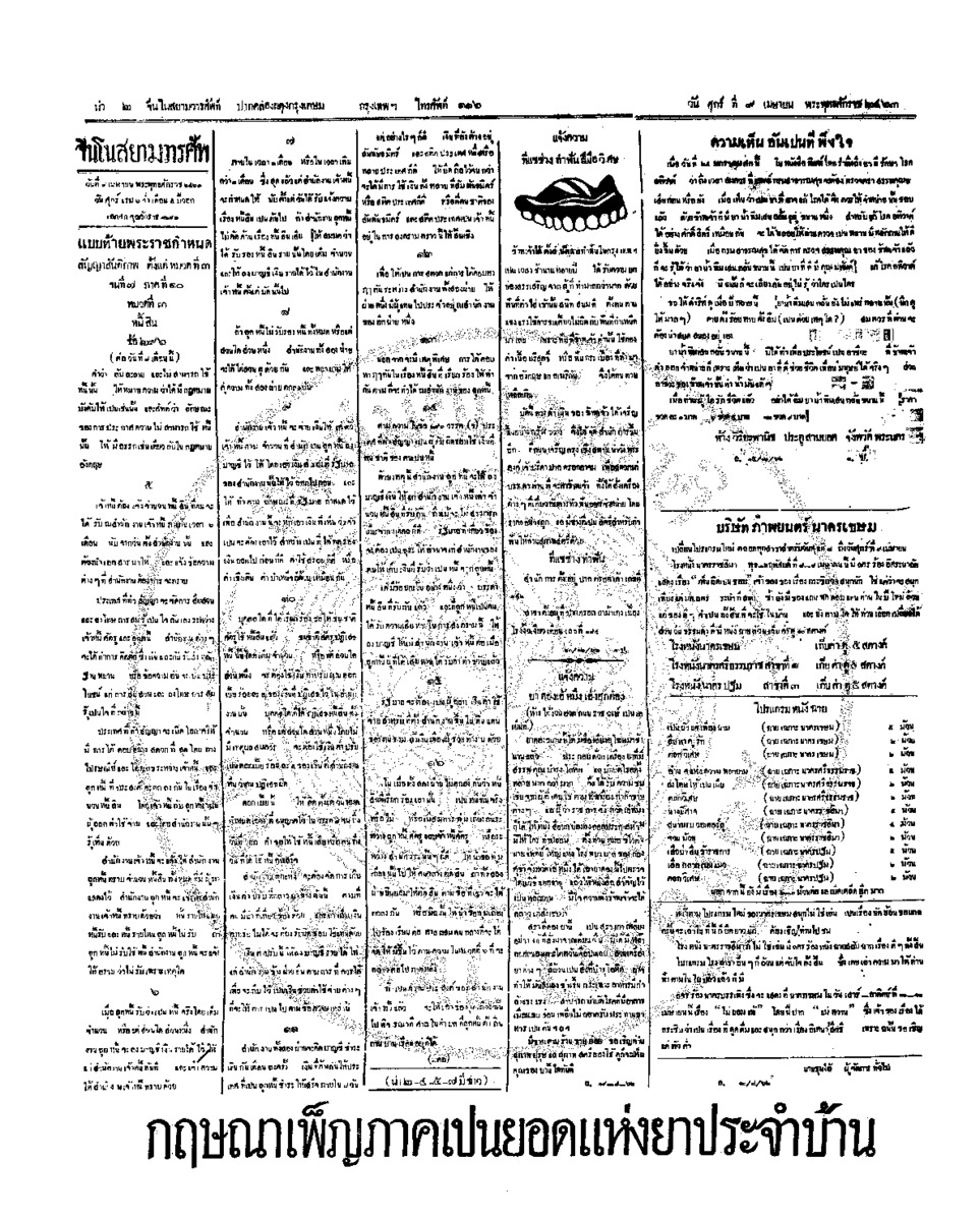 094ฉบับที่ 6 วันที่ 9 เมษายน 2463.pdf