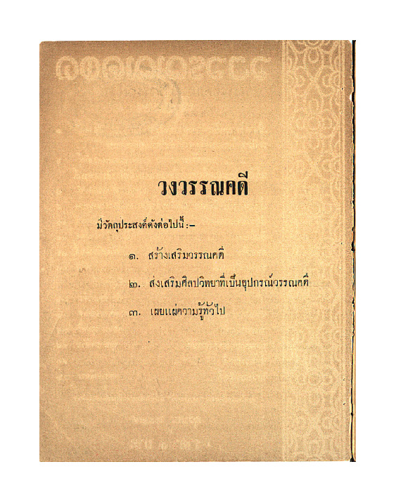 วงวรรณคดี พ.ศ. 2495 เล่ม 10.pdf