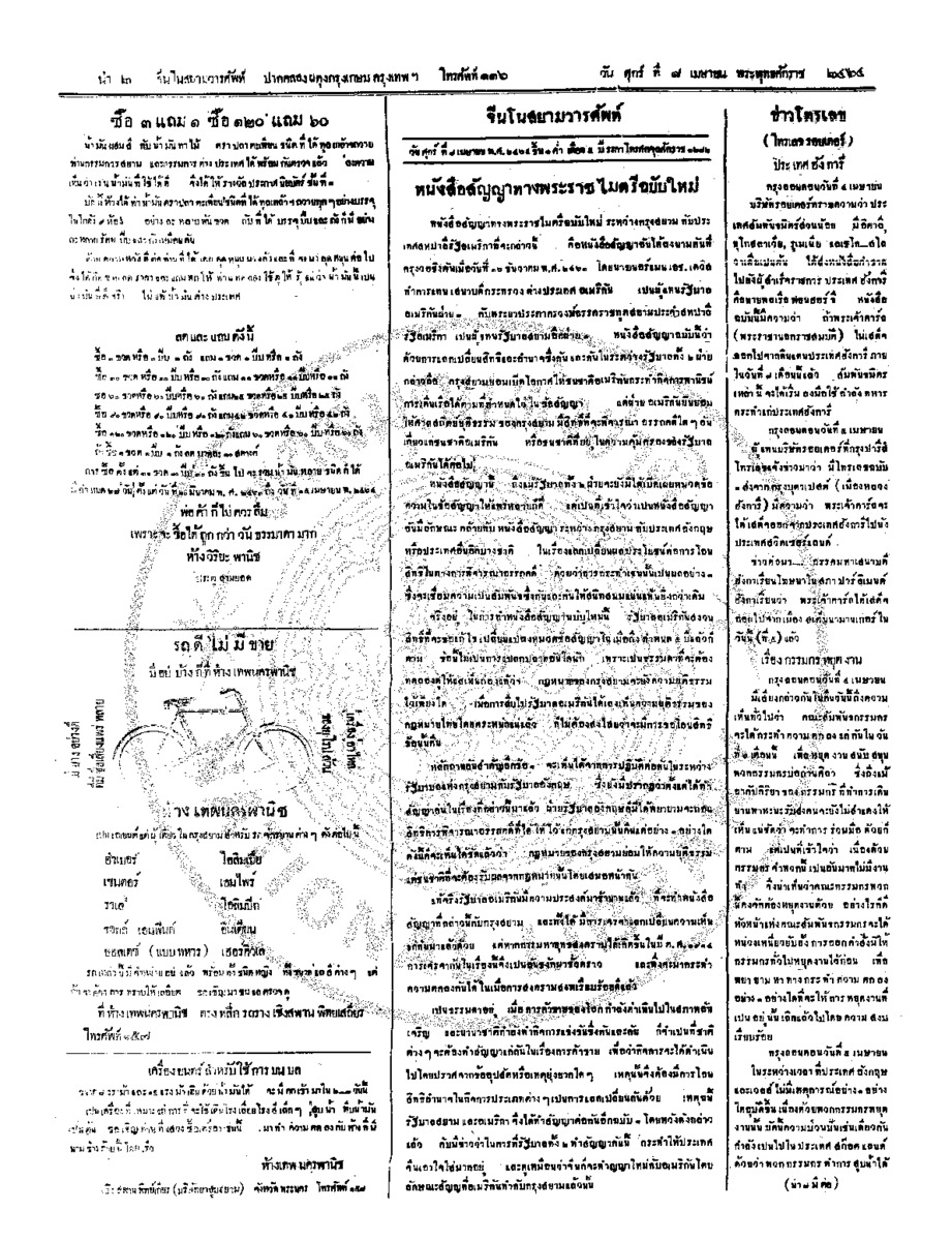 103ฉบับที่ 5 วันที่ 8 เมษายน 2464.pdf