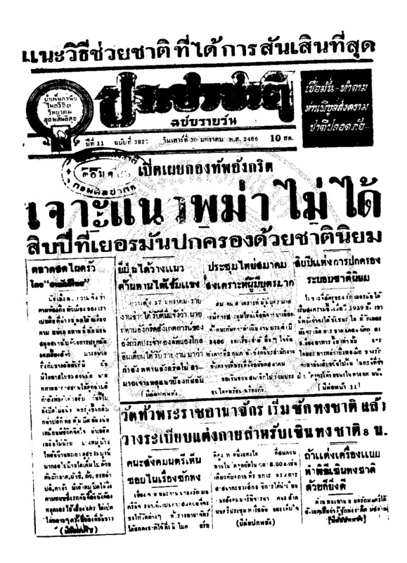 068 ฉบับที่ 3827 วันที่ 30 มกราคม  2486.pdf