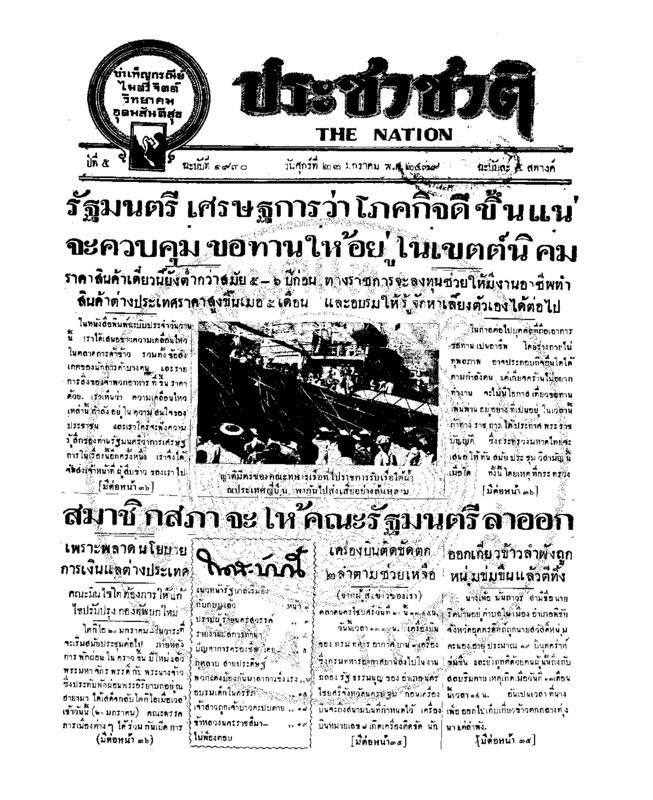 09ฉบับที่ 1930 วันที่ 22 มกราคม 2479.pdf