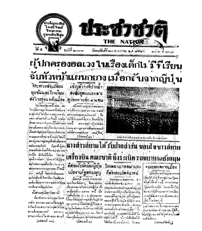 01ฉบับที่ 2037 วันที่ 20 พฤษภาคม 2480.pdf