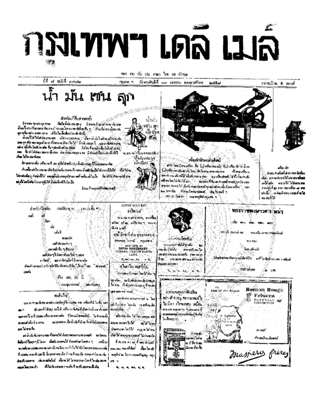 046ฉบับที่ 1782 วันที่ 13 มกราคม 2458.pdf