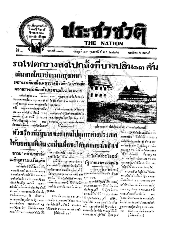 32ฉบับที่ 712 วันที่ 13 กุมภาพันธ์ 2477.pdf