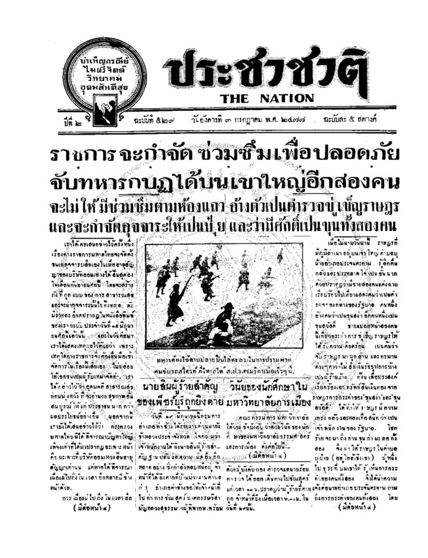 05ฉบับที่ 529 วันที่ 3 กรกฎาคม 2477.pdf