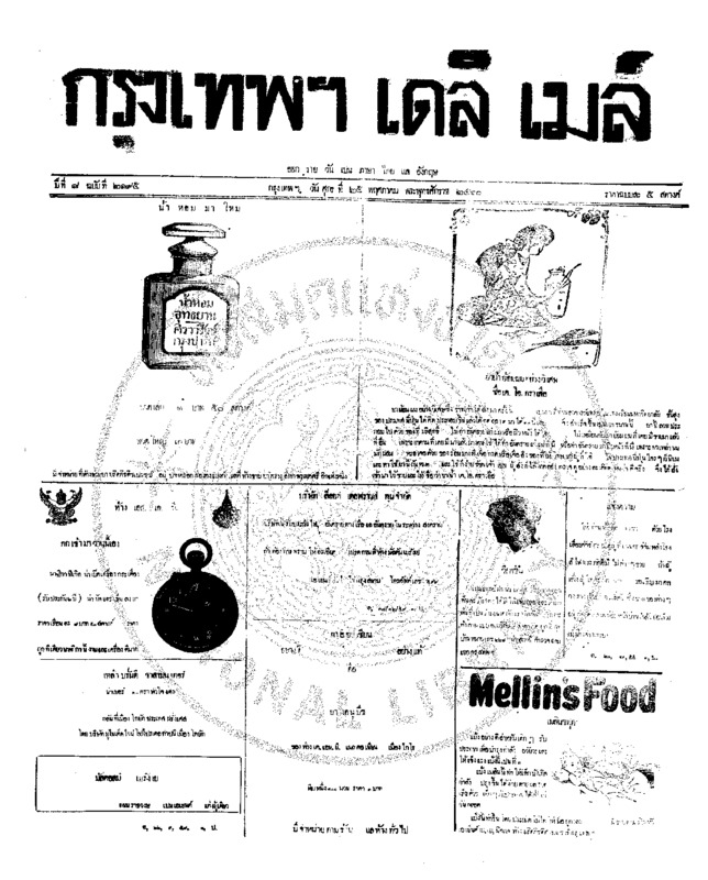 132ฉบับที่ 2195 วันที่ 25 พฤศภาคม 2460.pdf