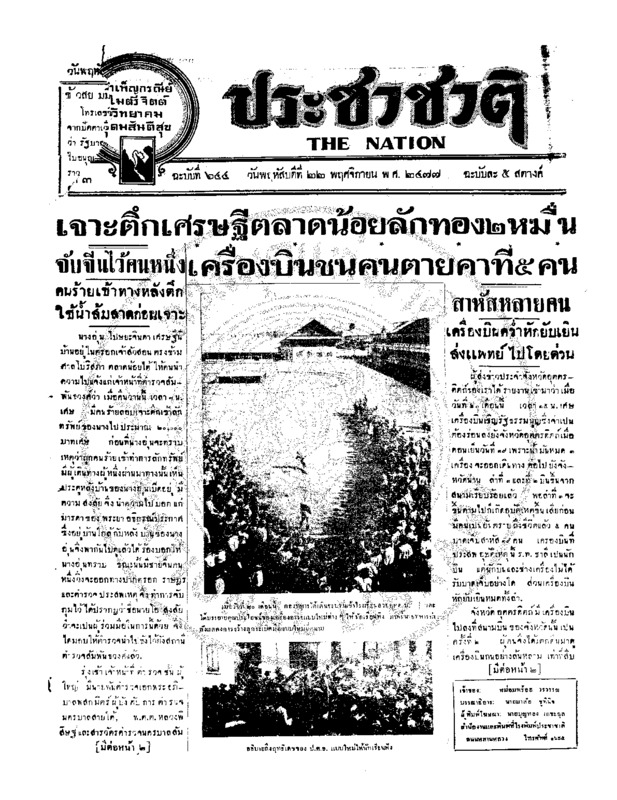 35ฉบับที่ 644 วันที่ 22 พฤศจิกายน 2477.pdf