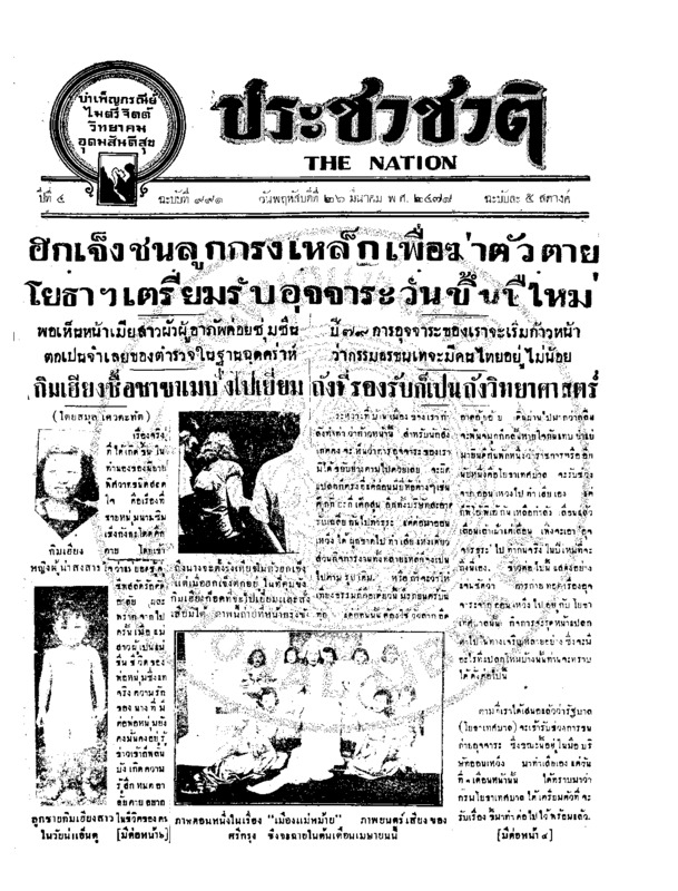 17ฉบับที่ 991 วันที่ 26 มีนาคม 2478.pdf