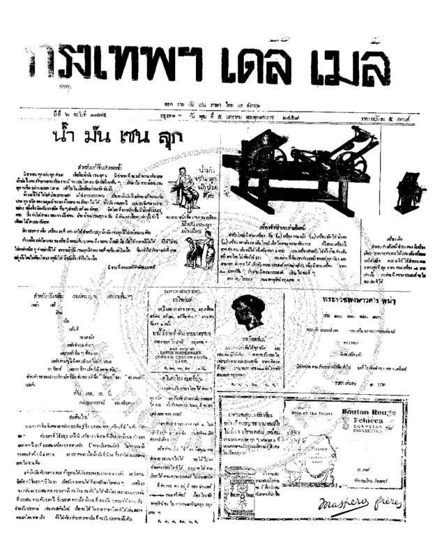 039ฉบับที่ 1775 วันที่ 5 มกราคม 2458.pdf