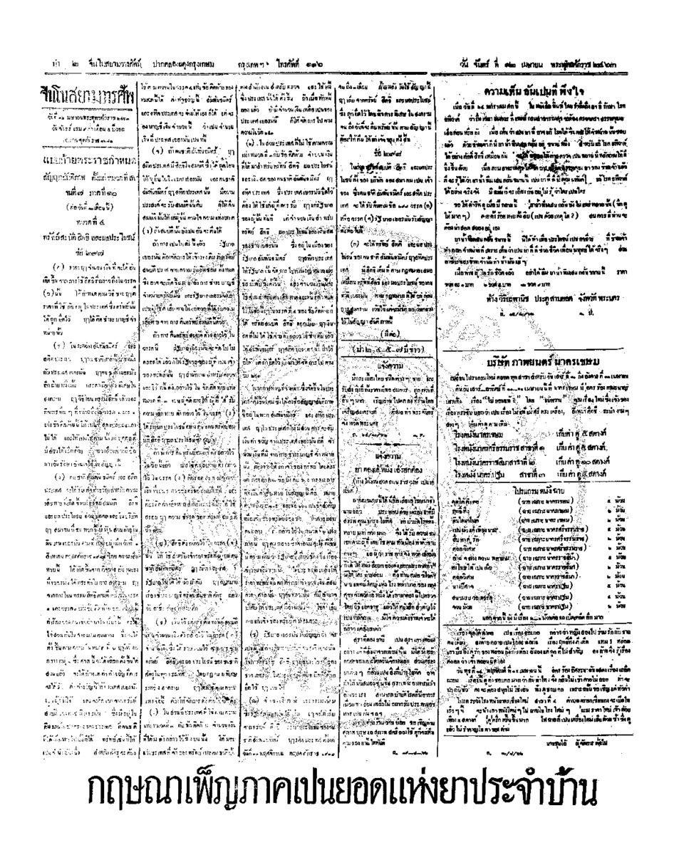 096ฉบับที่ 8 วันที่ 12 เมษายน 2463.pdf