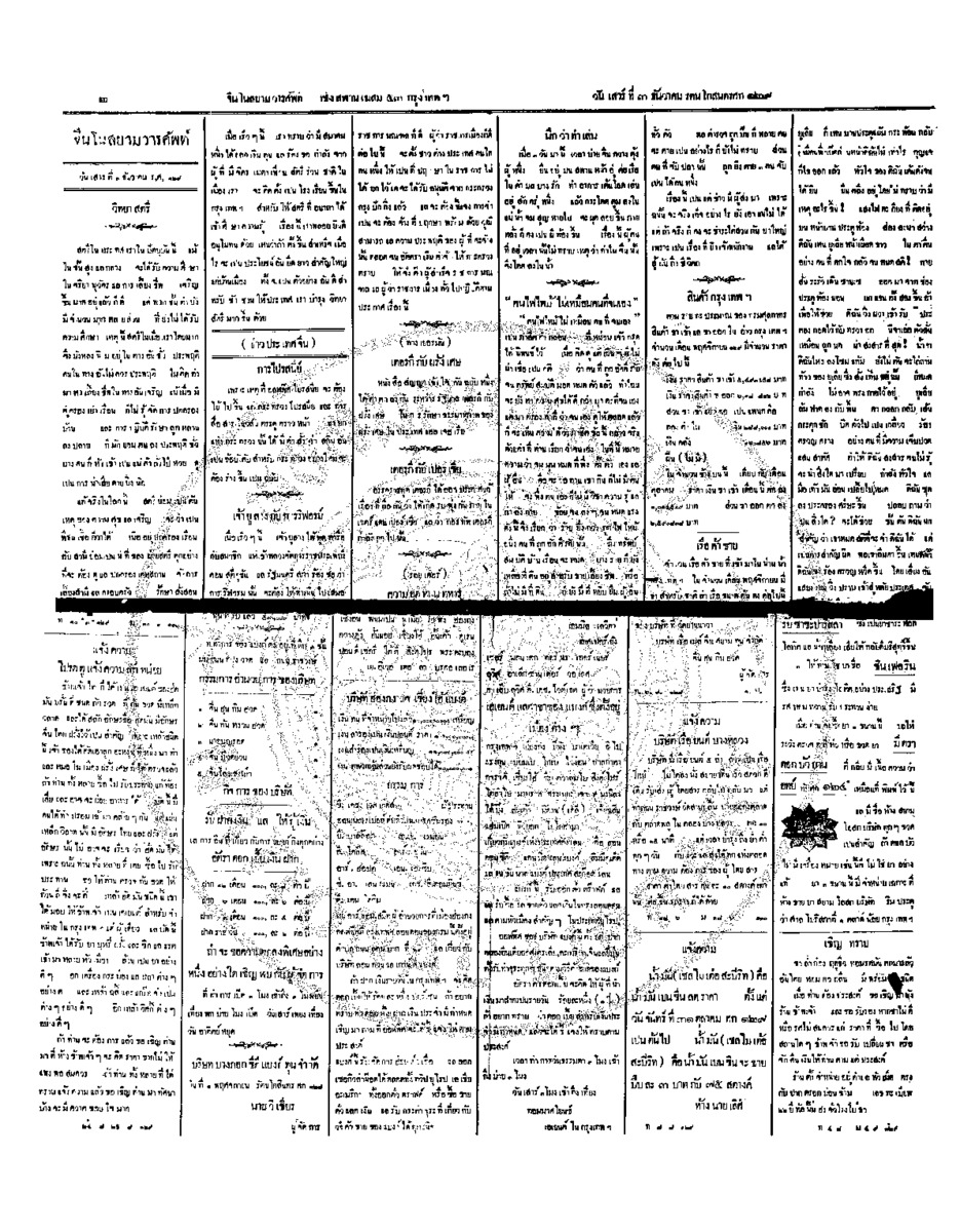 087วันที่ 3 ธันวาคม รศ.129.pdf