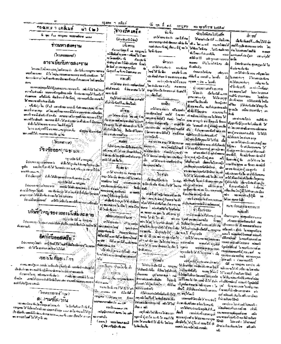 036ฉบับที่ 1631 วันที่ 14 กรกฎาคม 2458.pdf