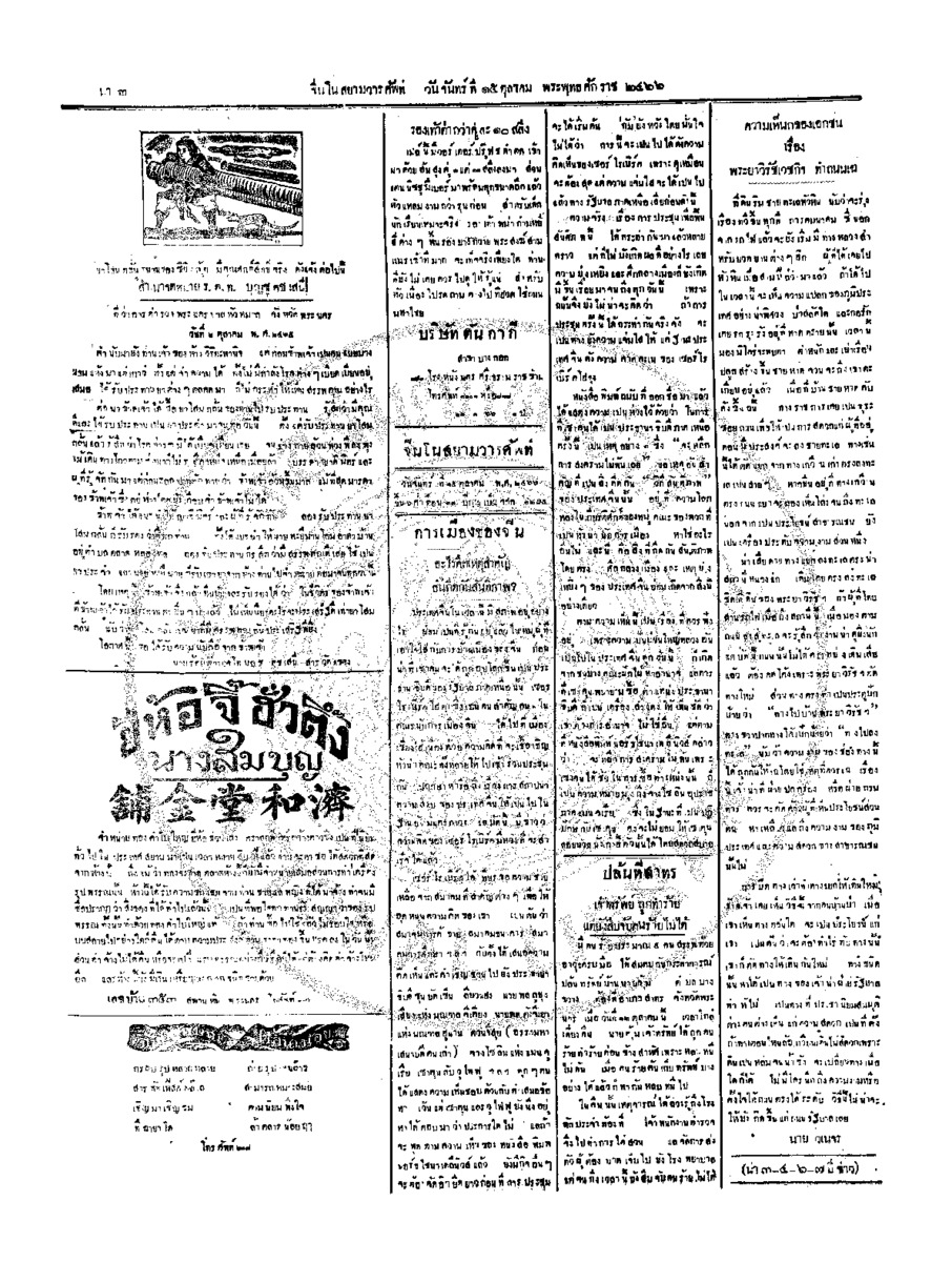 060ฉบับที่ 167 วันที่ 15 ตุลาคม 2466.pdf