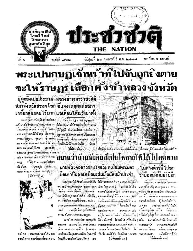 024ฉบับที่ 962 วันที่ 21 กุมภาพันธ์ 2478.pdf