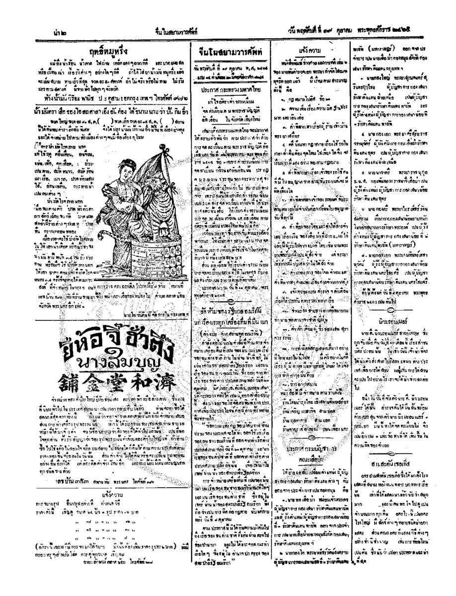 068ฉบับที่ 151 วันที่ 19 ตุลาคม 2465.pdf