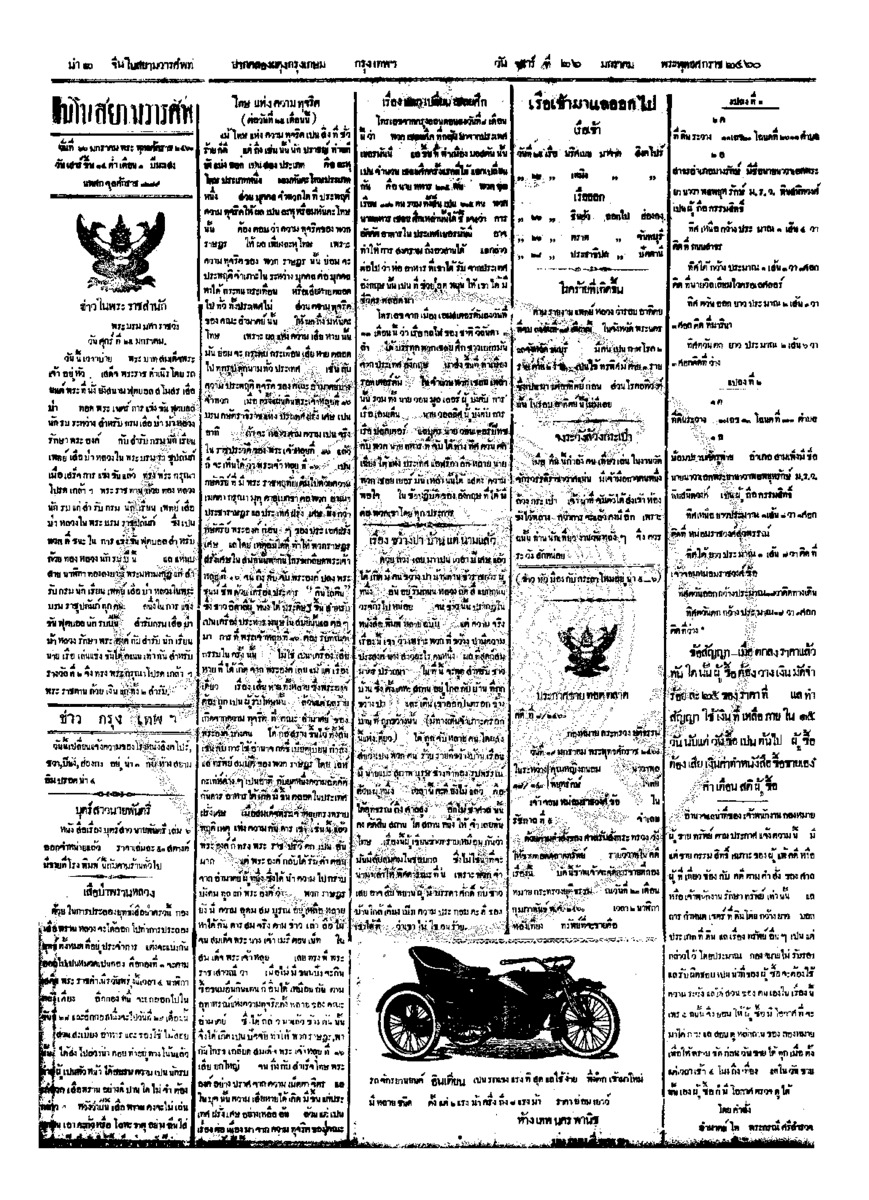 049ฉบับที่ 239 วันที่ 26 มกราคม 2460.pdf