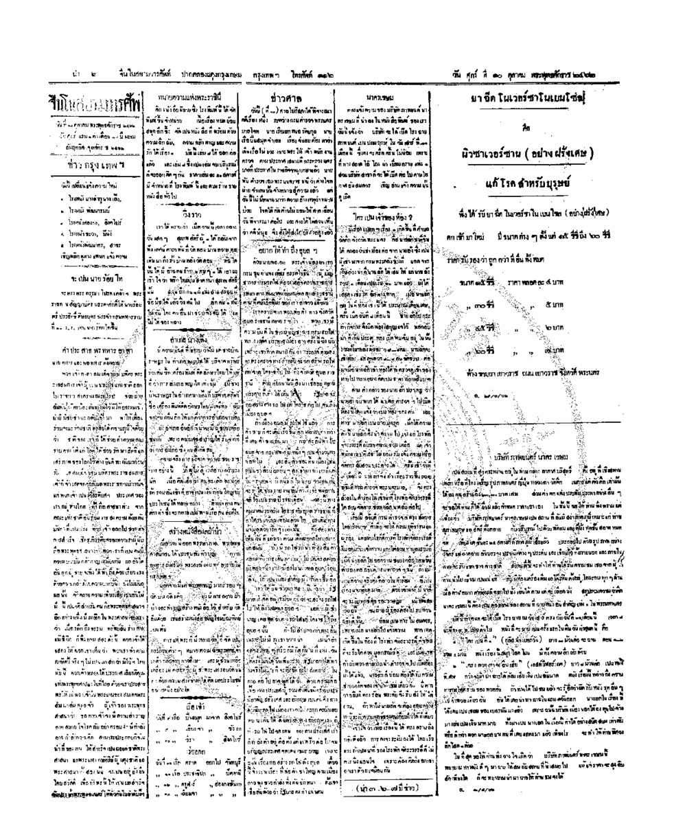 022ฉบับที่ 156 วันที่ 10 ตุลาคม 2462.pdf