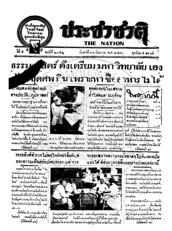 20ฉบับที่ 2056 วันที่ 12 มิถุนายน 2480.pdf
