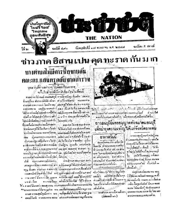 01ฉบับที่ 490 วันที่ 17 พฤษภาคม 2477.pdf
