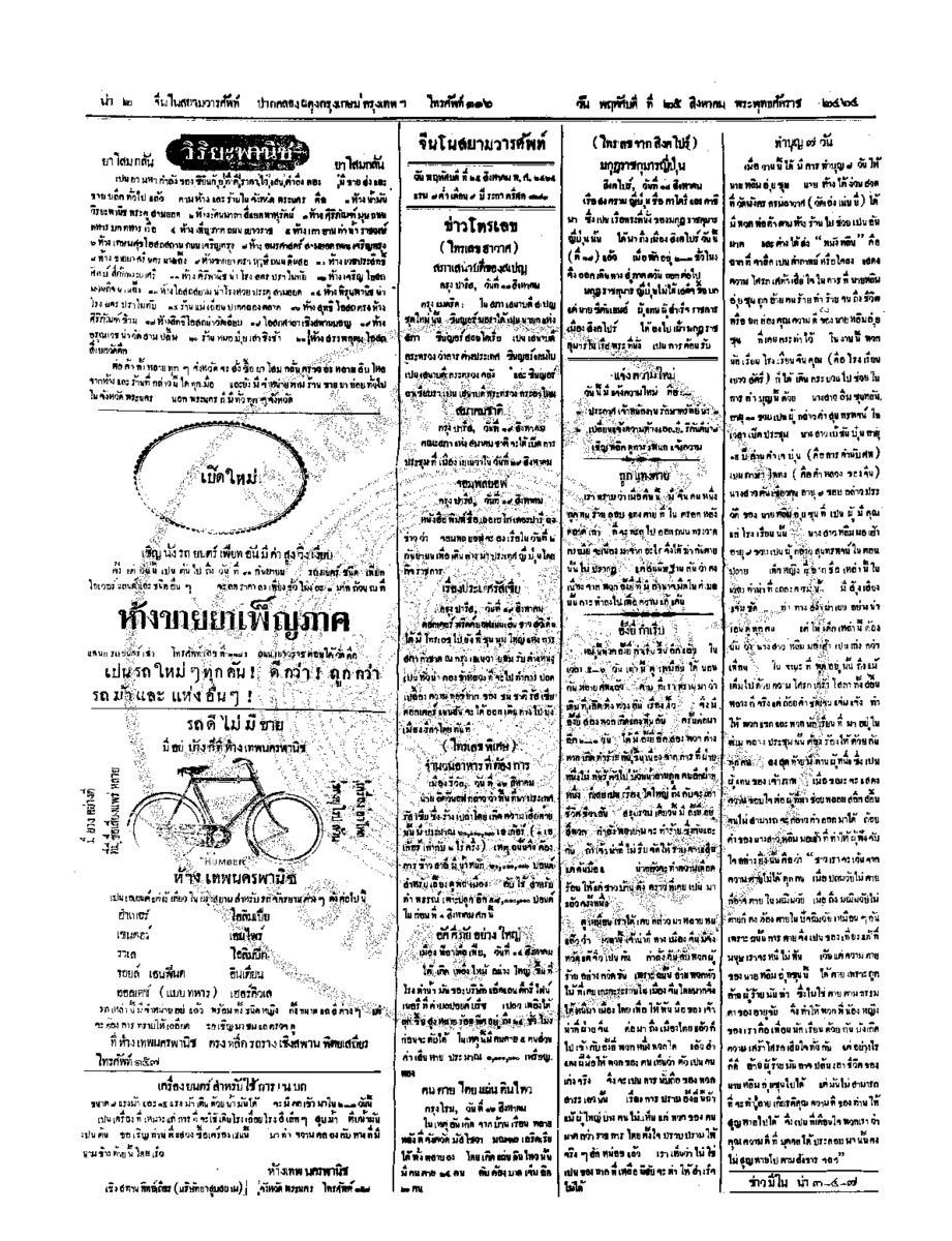 086ฉบับที่ 127 วันที่ 25 สิงหาคม 2464.pdf