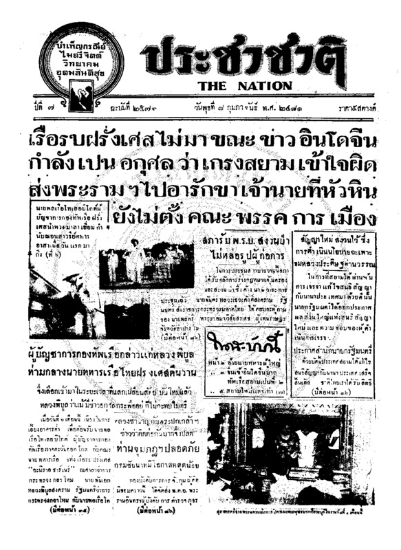 ฉบับที่ 2576 วันที่ 8 กุมภาพันธ์ 2481.pdf