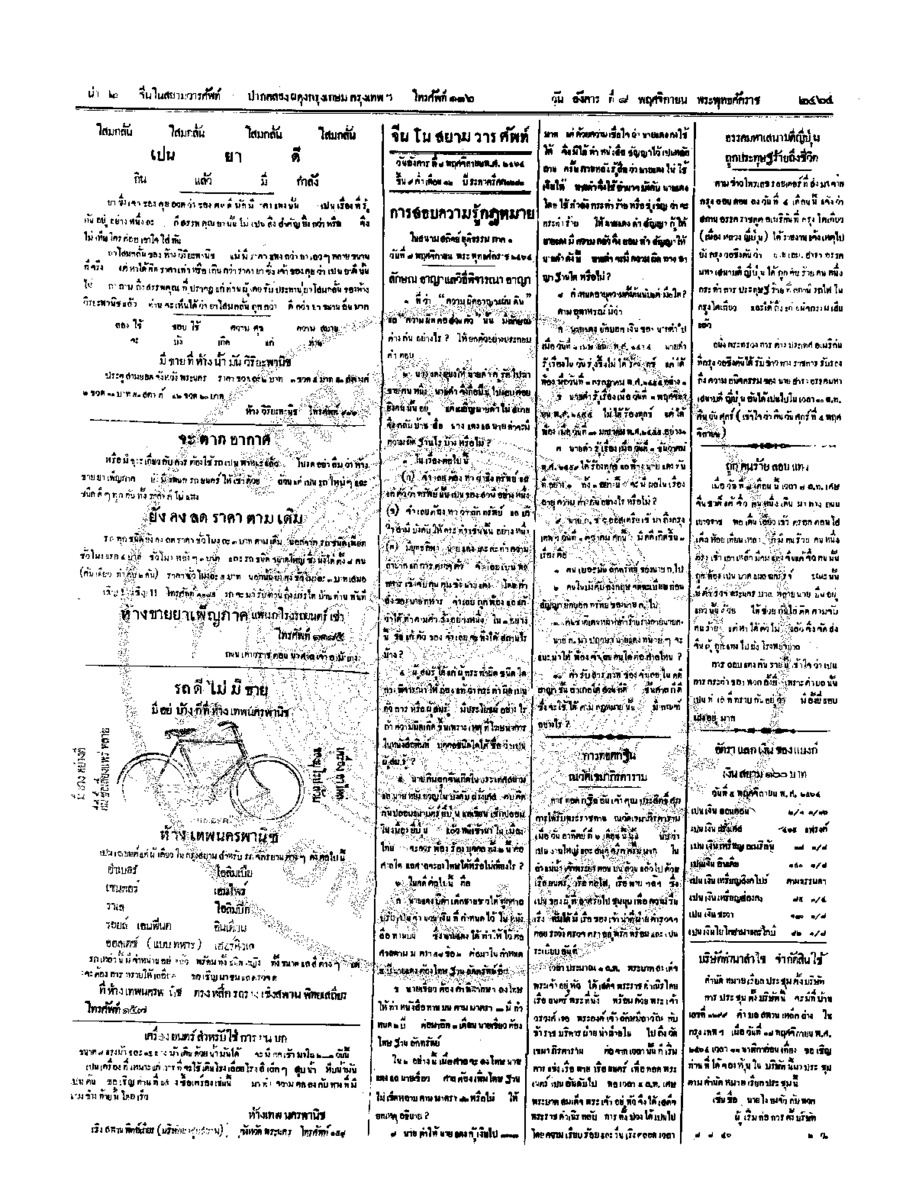 012ฉบับที่ 190 วันที่ 8 พฤศจิกายน 2464.pdf