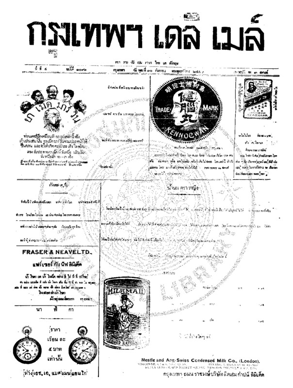 133ฉบับที่ 1091 วันที่ 10 กันยายน 2456.pdf