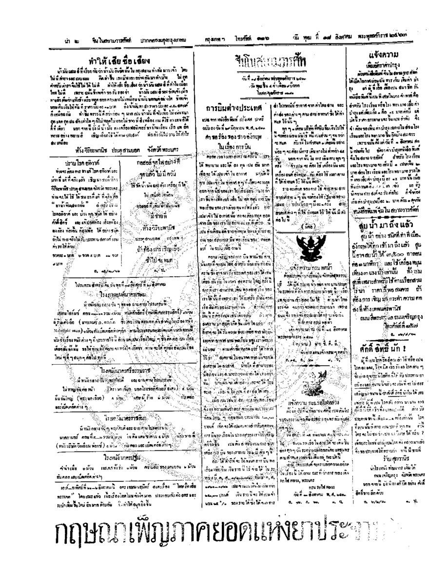 051ฉบับที่ 111 วันที่ 18 สิงหาคม 2463.pdf