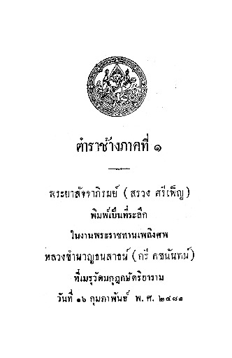 ตำราช้างภาคที่ 1.pdf