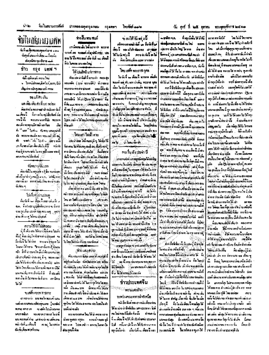 062ฉบับที่ 170 วันที่ 25 ตุลาคม 2461.pdf