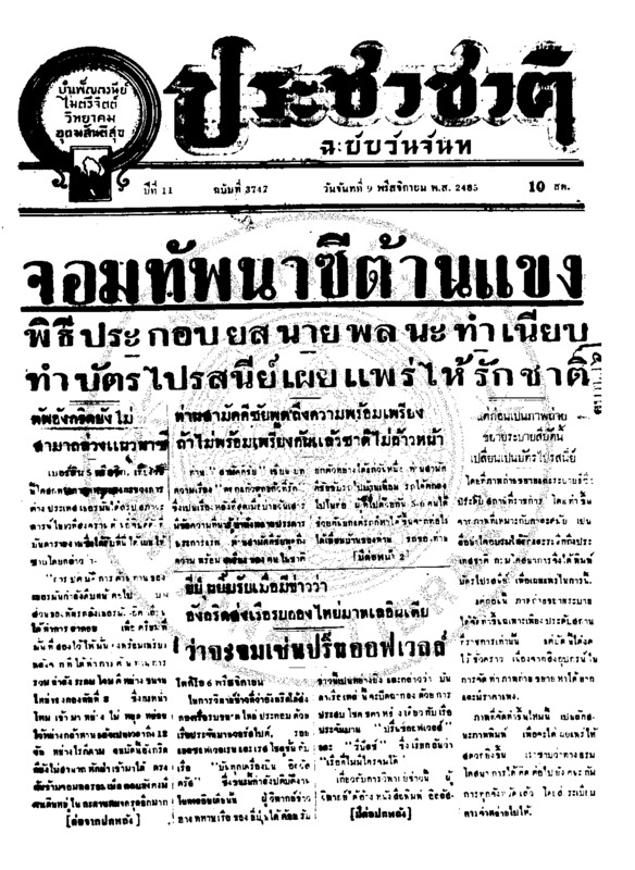 006 ฉบับที่ 3747 วันที่ 9 พฤศจิกายน 2485.pdf