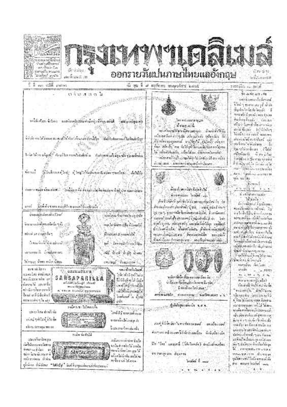 ฉบับที่ 3807 วันที่ 8 พฤศจิกายน 2465.pdf