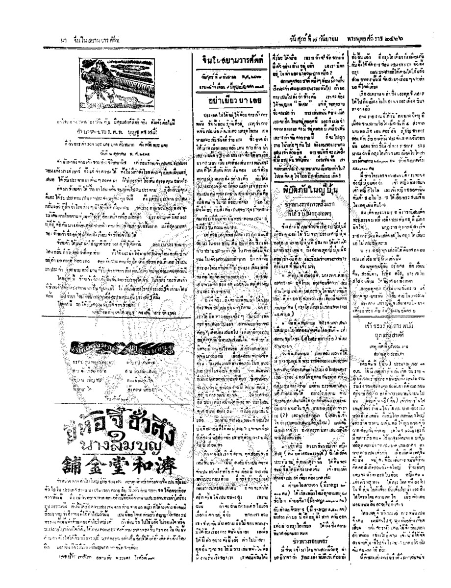 029ฉบับที่ 136 วันที่ 7 กันยายน 2466.pdf