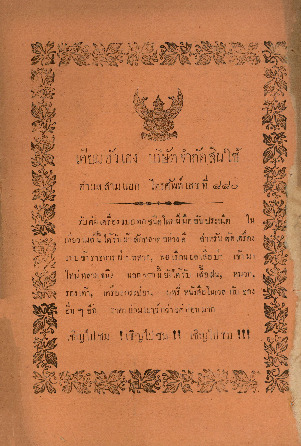 ศัพท์ไทย เล่ม 1 ตอน 5 ธ.ค. 2464_600_1.pdf