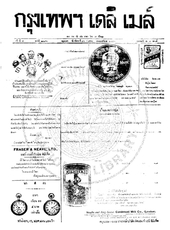 138ฉบับที่ 1096 วันที่ 16 กันยายน 2456.pdf