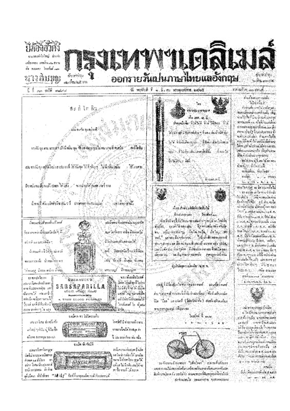 ฉบับที่ 3898 วันที่ 1 มีนาคม 2465.pdf