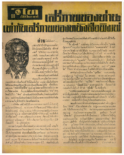 ไทสัปดาห์ ปีที่1 ฉบับที่46 มิ.ย_600_1.pdf