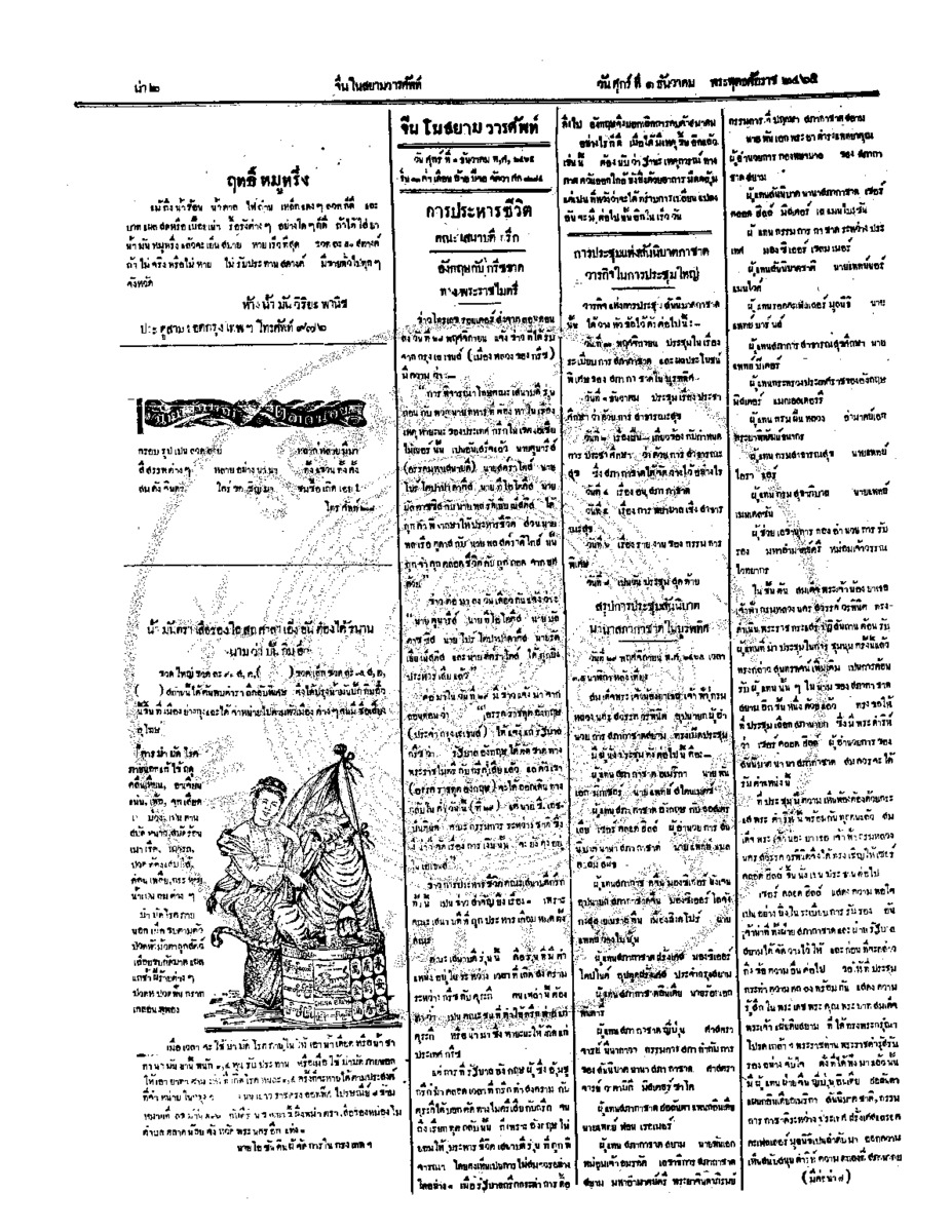 102ฉบับที่ 183 วันที่ 1 ธันวาคม 2465.pdf