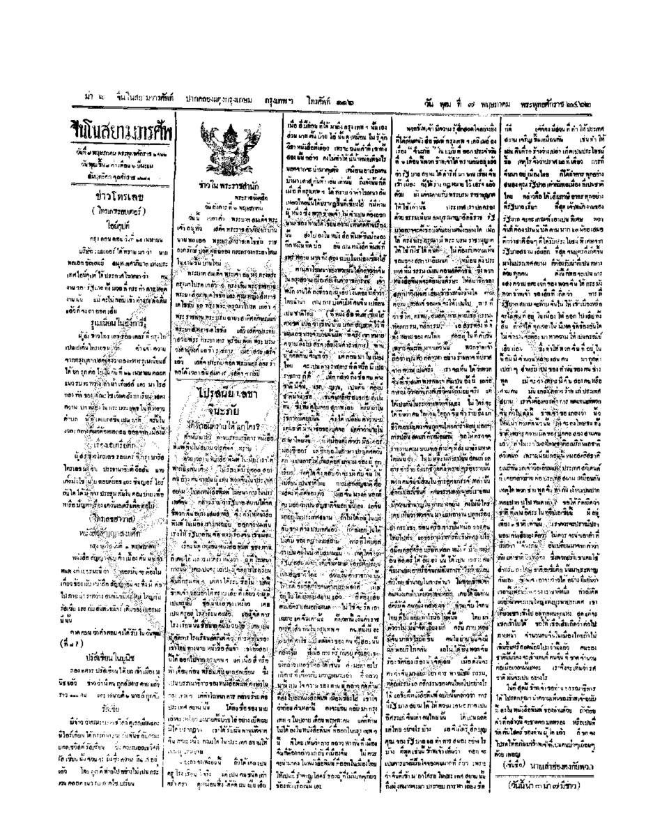 ฉบับที่ 29 วันที่ 7 พฤษภาคม 2462.pdf