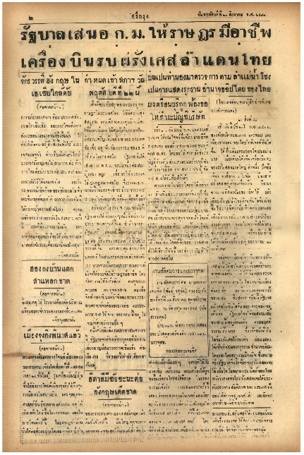 ศรีกรุง 22 ส.ค. 2483_600_1.pdf