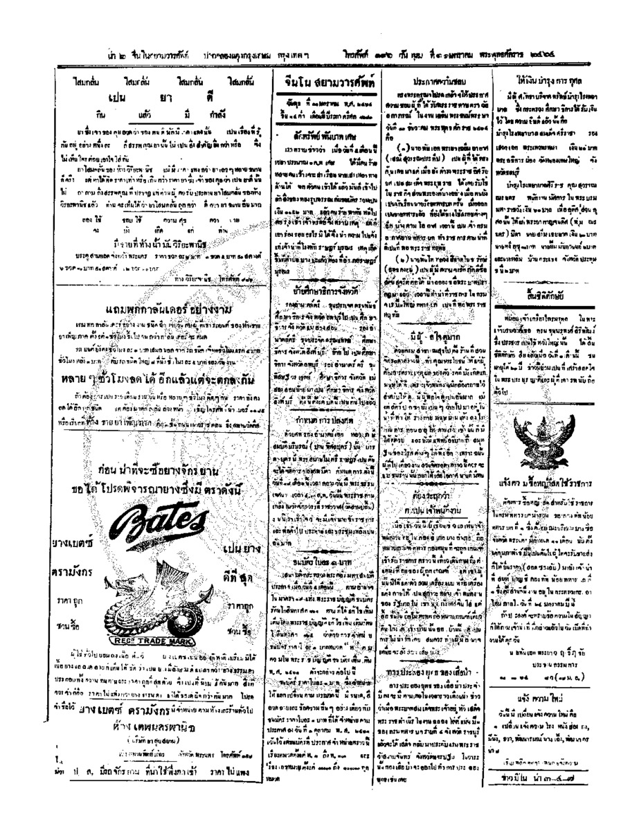 034ฉบับที่ 240 วันที่ 11 มกราคม 2464.pdf